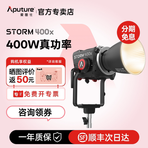 爱图仕400W专业级补光灯