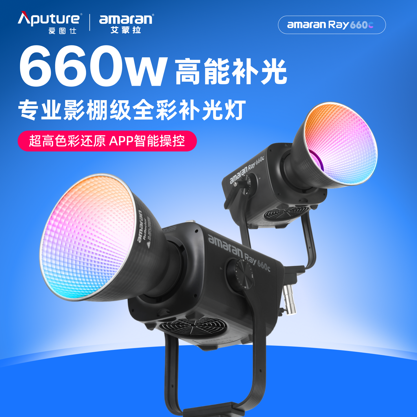 爱图仕艾蒙拉专业全彩直播补光灯