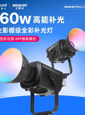 新款/Aputure/爱图仕amaran艾蒙拉 Ray 660c 全彩氛围专业直播视频补光灯 拍摄专用660W摄影常亮灯专业影棚灯