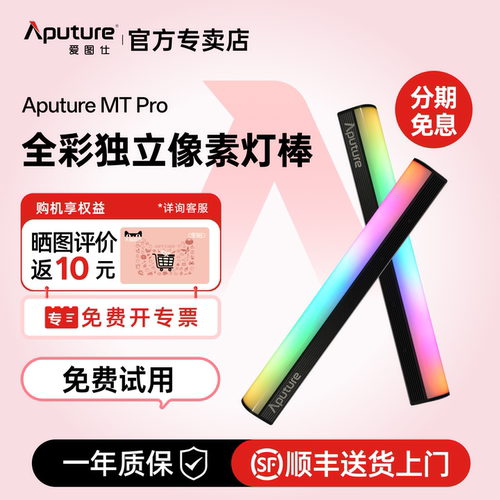 爱图仕2000K-10000K直播棒灯