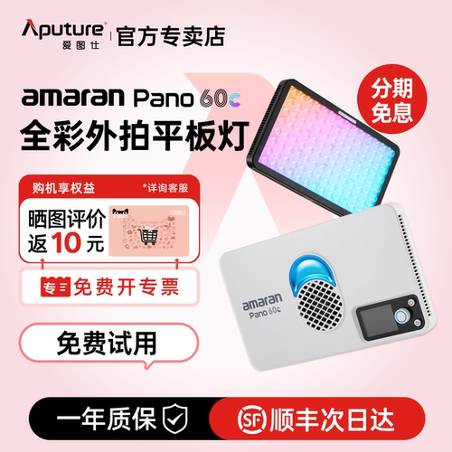 爱图仕60c轻便全彩平板补光灯