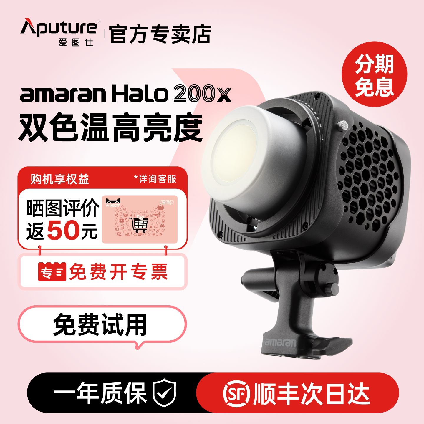 爱图仕艾蒙拉Halo200x直播补光灯图片