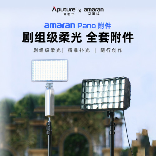 Pano60c/120c的柔光控光附件