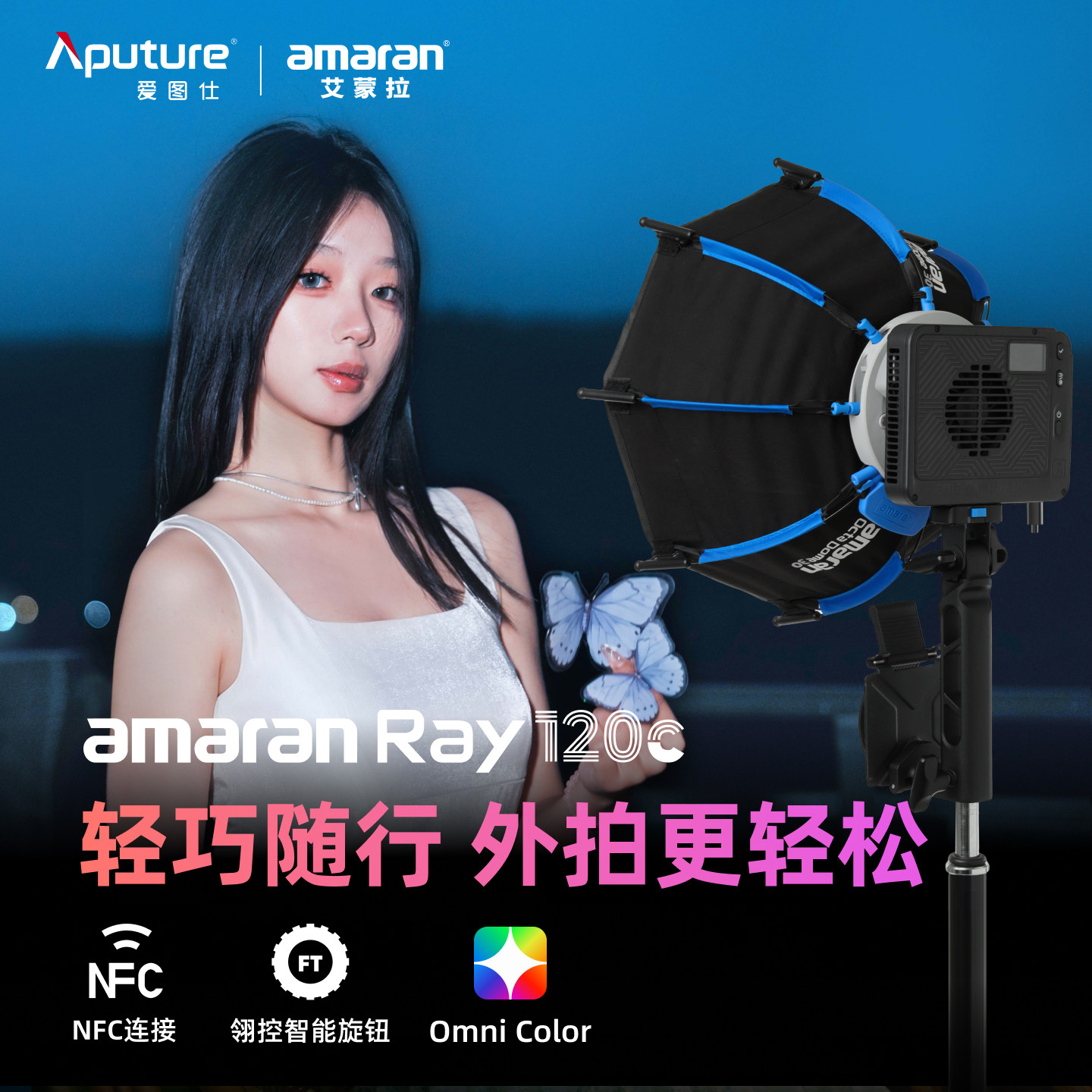 【新款】Aputure/爱图仕 amaran艾蒙拉 Ray 120c 全彩氛围便携手持户外拍补光灯 人像拍照直播拍摄视频常亮灯
