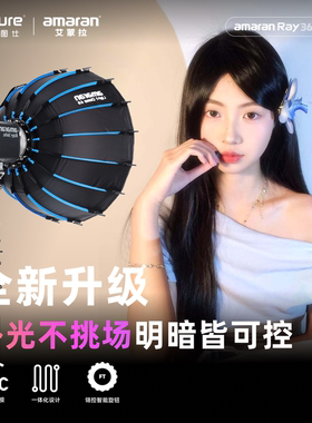 全新升级/Aputure/爱图仕amaran艾蒙拉 Ray 360c全彩氛围专业直播视频补光灯拍摄360W摄影常亮影棚灯300c升级