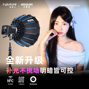 全新升级 360c全彩专业直播视频补光灯拍摄360W摄影常亮影棚灯 Aputure Ray 300c升级 爱图仕amaran艾蒙拉