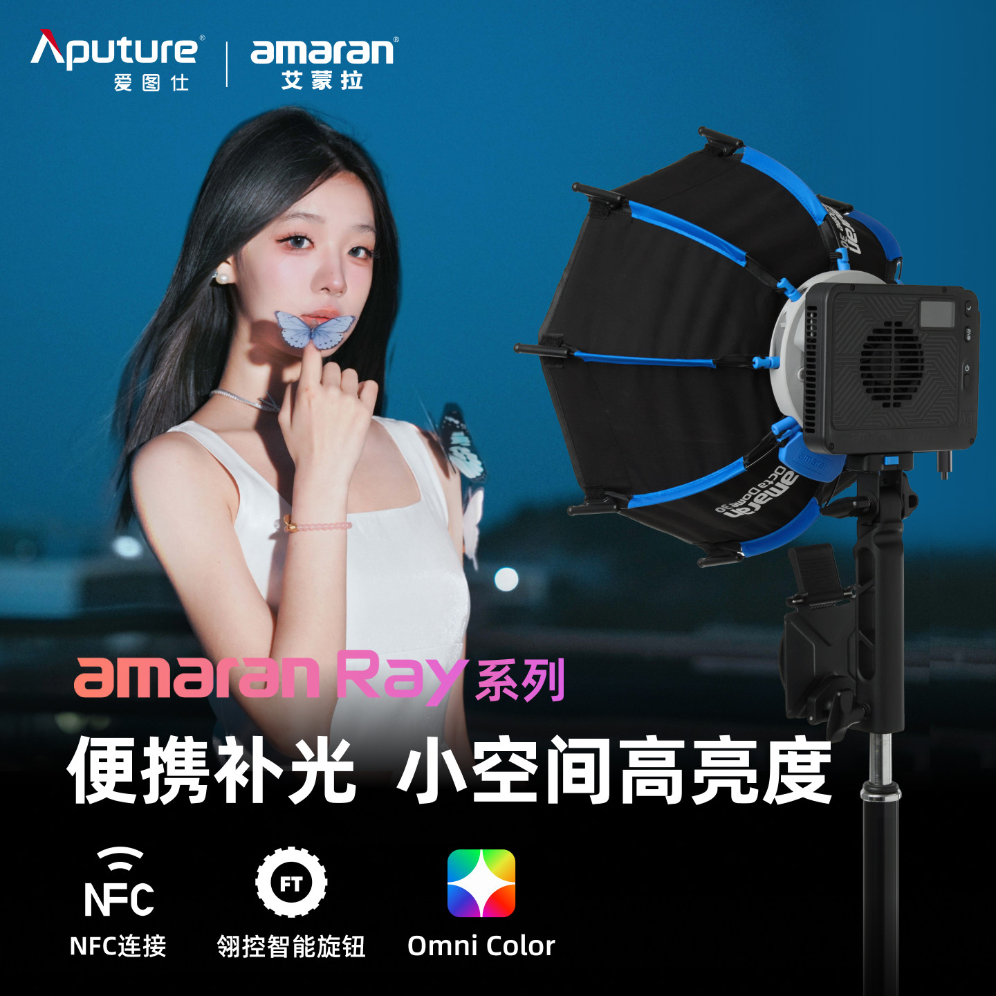 新款/Aputure/爱图仕 amaran艾蒙拉 Ray60c Ray120c 全彩氛围便携手持户外拍补光灯 人像直播拍摄视频常亮灯