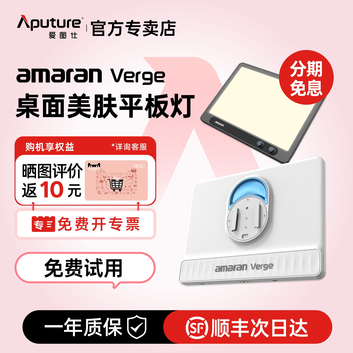 爱图仕双色温侧发光护眼补光灯图片