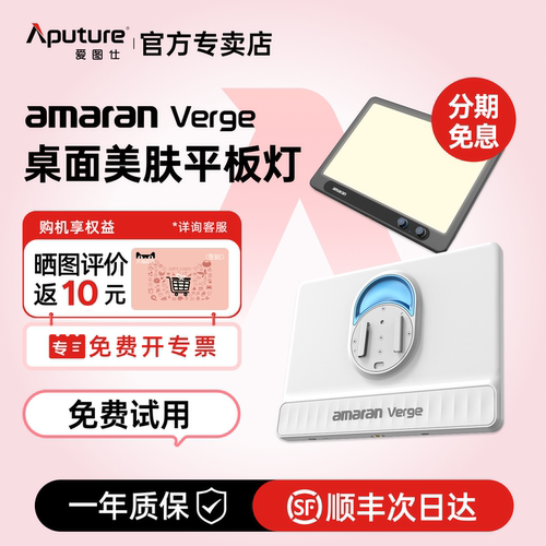 爱图仕双色温侧发光护眼补光灯