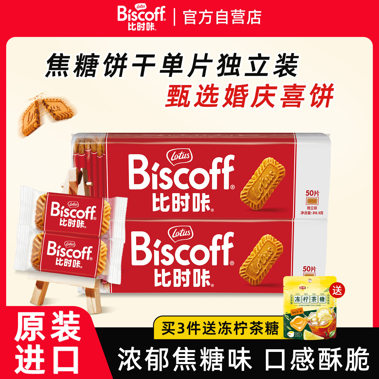 比利时lotus和情缤咖时焦糖饼干