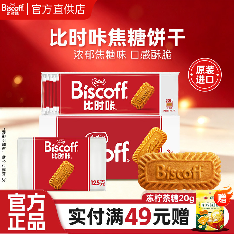 lotus和情焦糖饼干比时咔进口零食比利时喜糖单独小包装官方咖啡