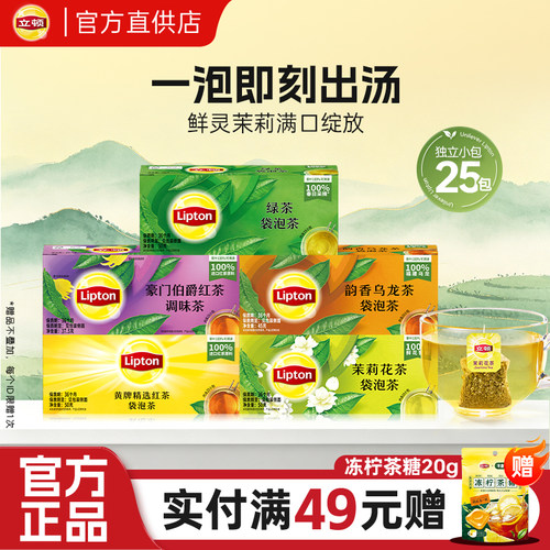 立顿茶包绿茶红茶茉莉花茶袋泡