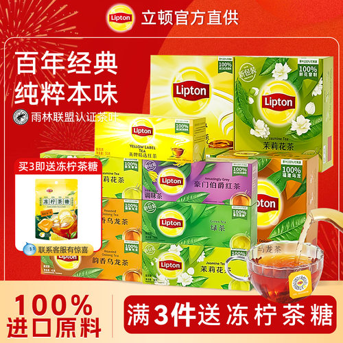立顿红茶茶包冷泡茶茉莉花茶绿茶