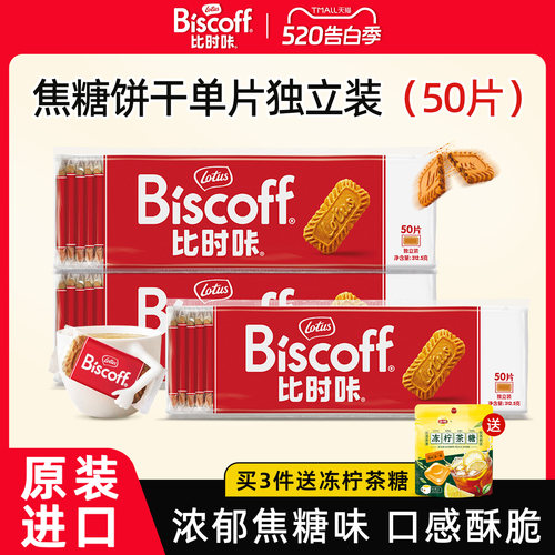 比利时lotus和情缤咖时焦糖饼干