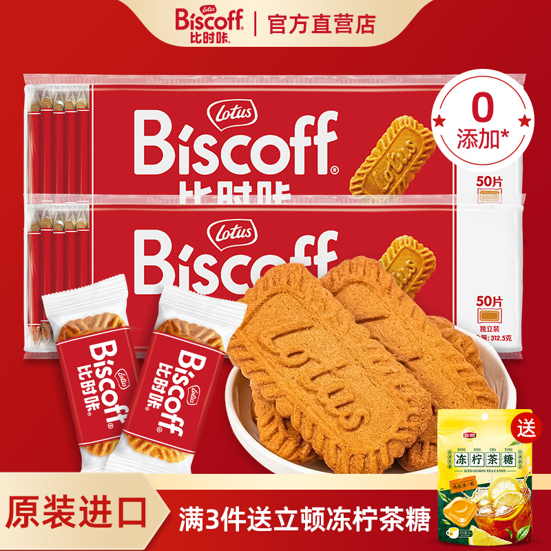 比利时lotus和情缤咖时焦糖饼干进口零食夹心曲奇整箱结婚喜糖饼