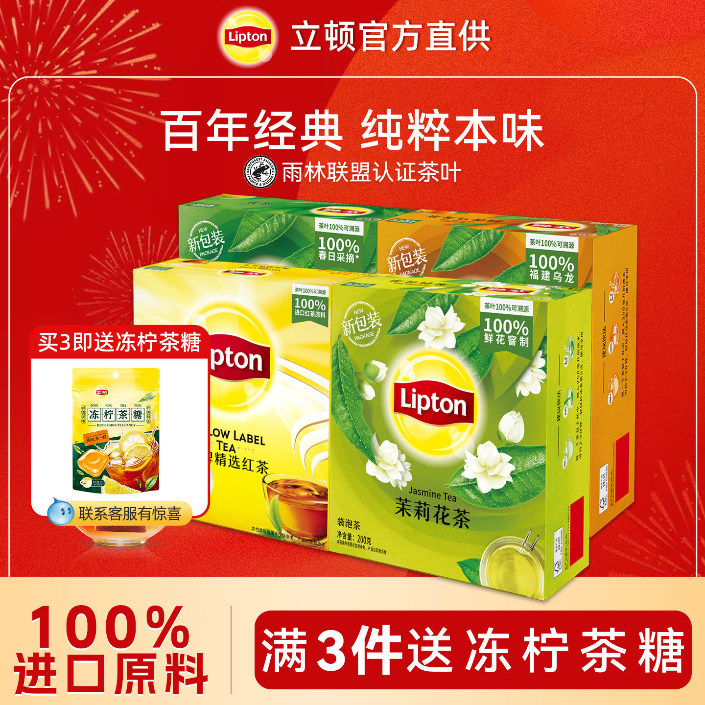 立顿茉莉花茶黄牌优选茶包红茶