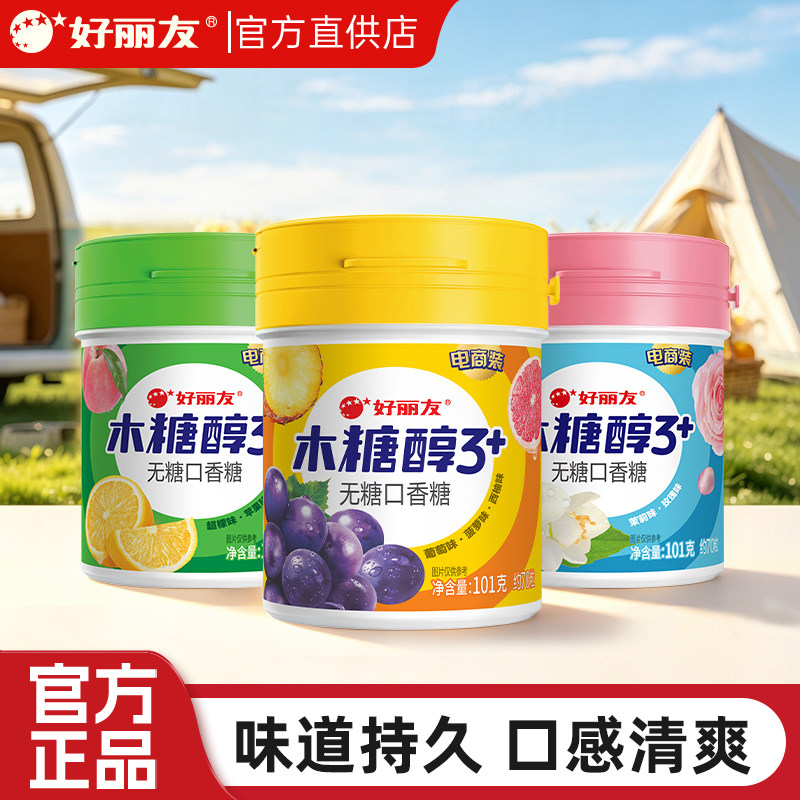 好丽友木糖醇3+无糖口香糖草莓清新口气大瓶西柚口臭水果口味