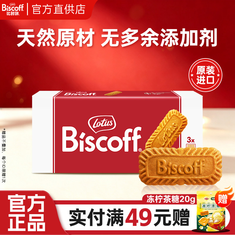 比利时lotus和情缤咖时焦糖饼干进口零食喜糖喜饼效期至26年11月