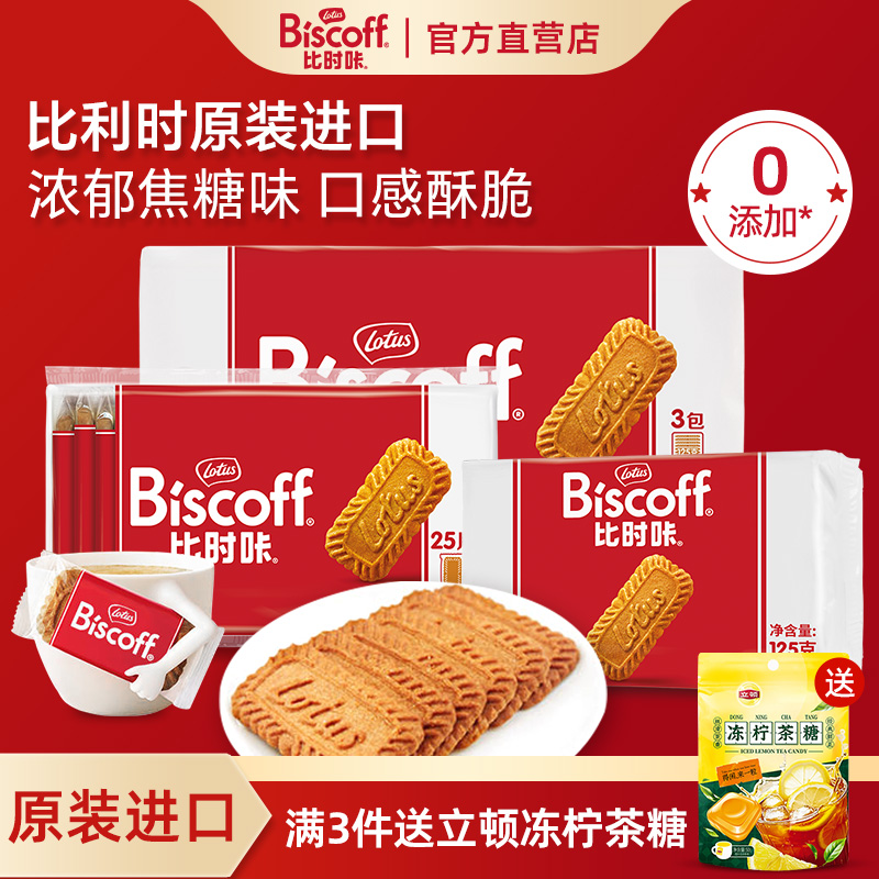 比利时lotus和情缤咖时焦糖饼干