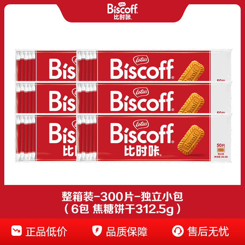 Lotus比时咔和情比利时焦糖饼干茶点咖啡零食喜糖结婚采购整箱装