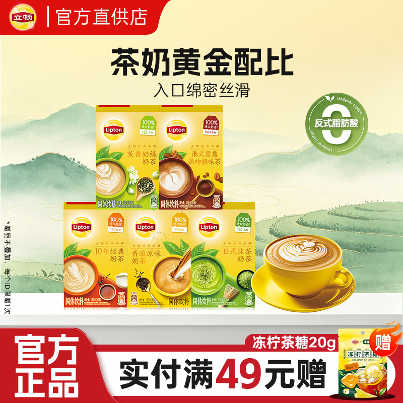 立顿奶茶港式速溶冲泡饮鸳鸯十年经典原味抹茶下午茶袋装奶茶粉