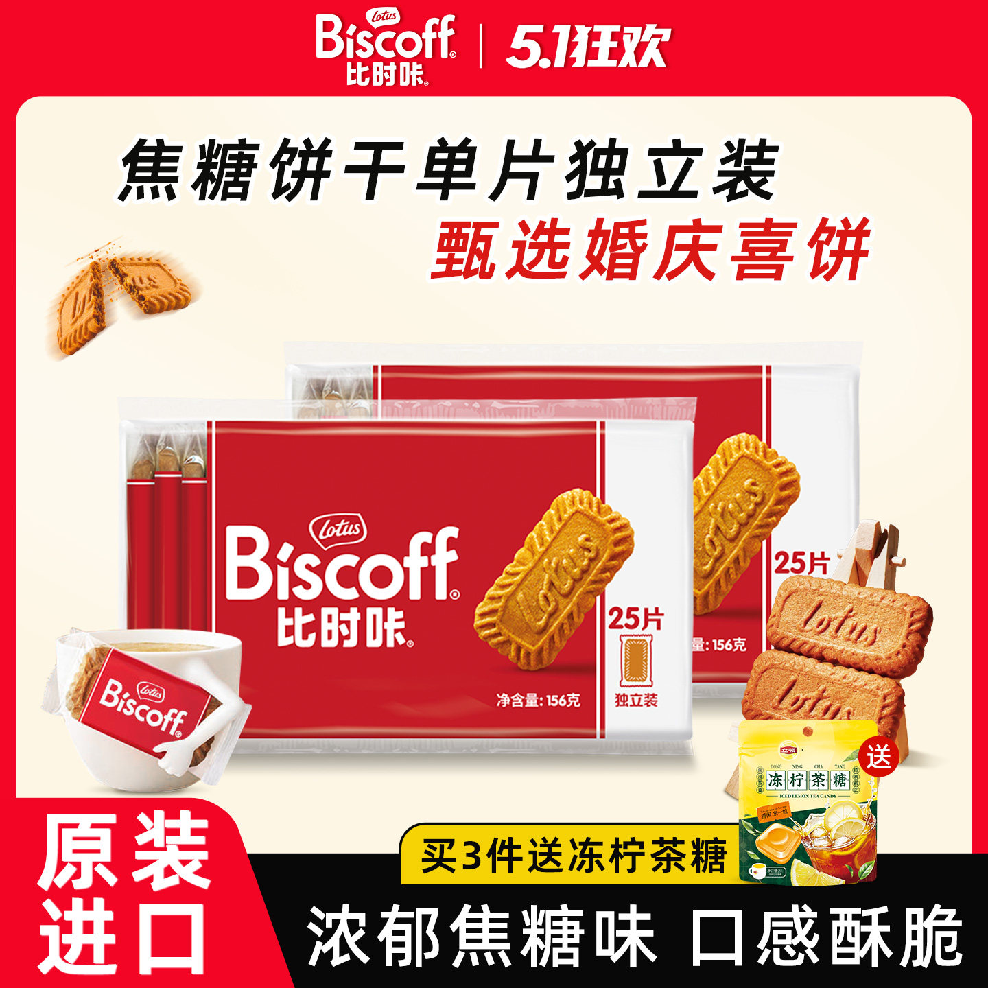 LotusBiscoff和情焦糖曲奇饼干配咖啡伴手喜糖喜饼休闲零食整结婚