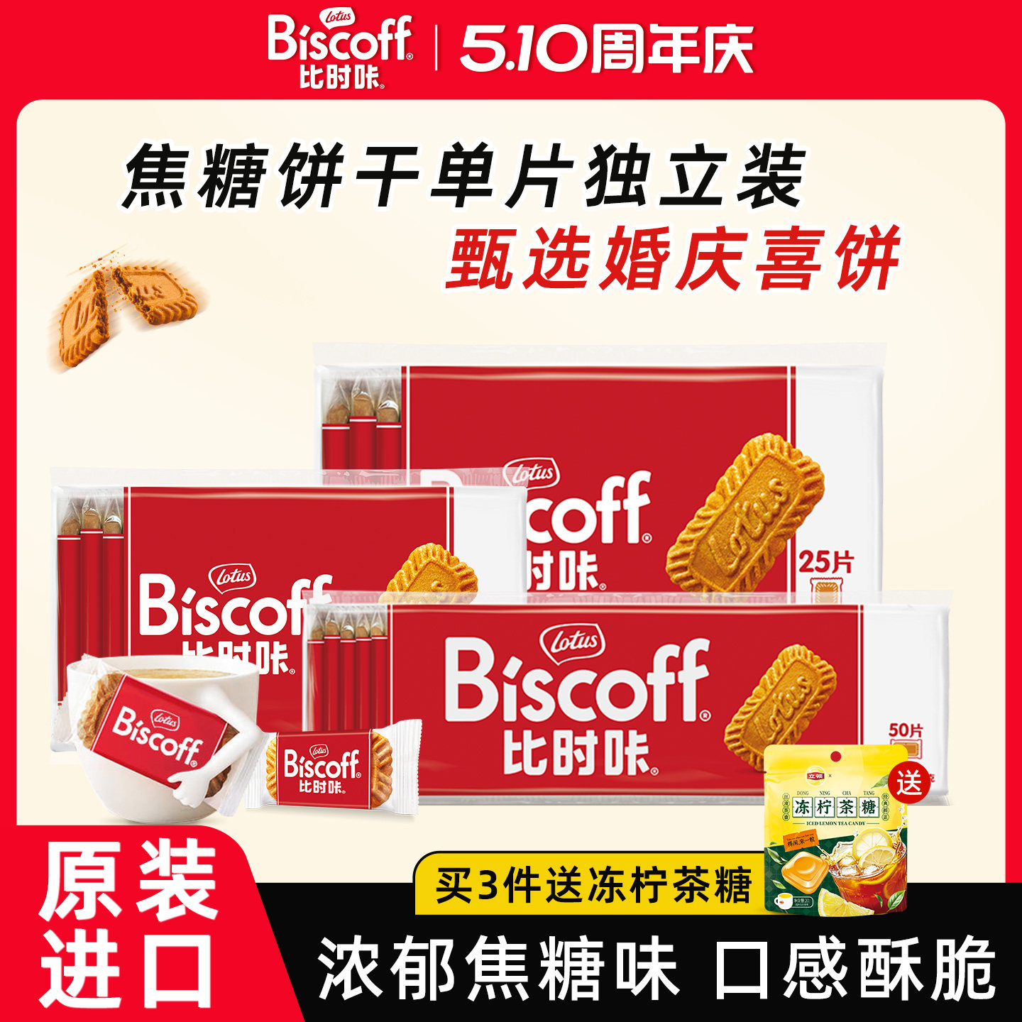 比利时lotus和情缤咖时焦糖饼干独小包装进口零食品整箱结婚喜糖