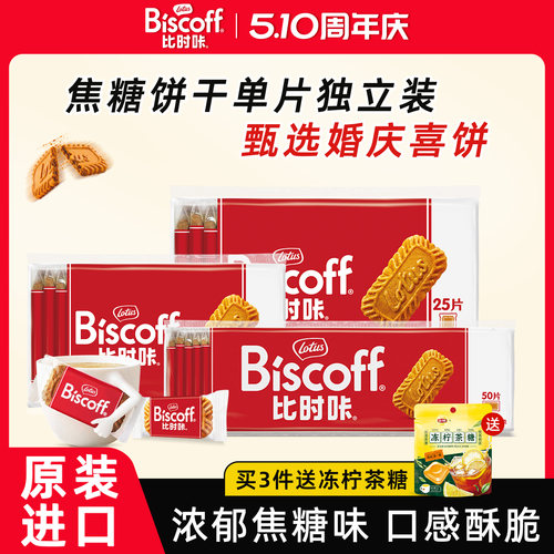比利时lotus和情缤咖时焦糖饼干独小包装进口零食品整箱结婚喜糖
