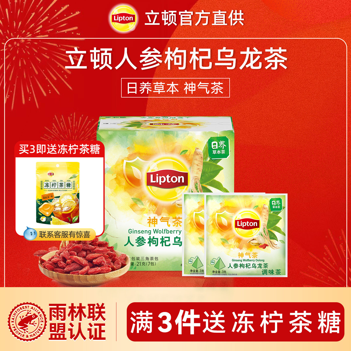 立顿2026新品人参枸杞白红茶乌龙茉莉玫瑰花特顶浓香型一冷泡叶级