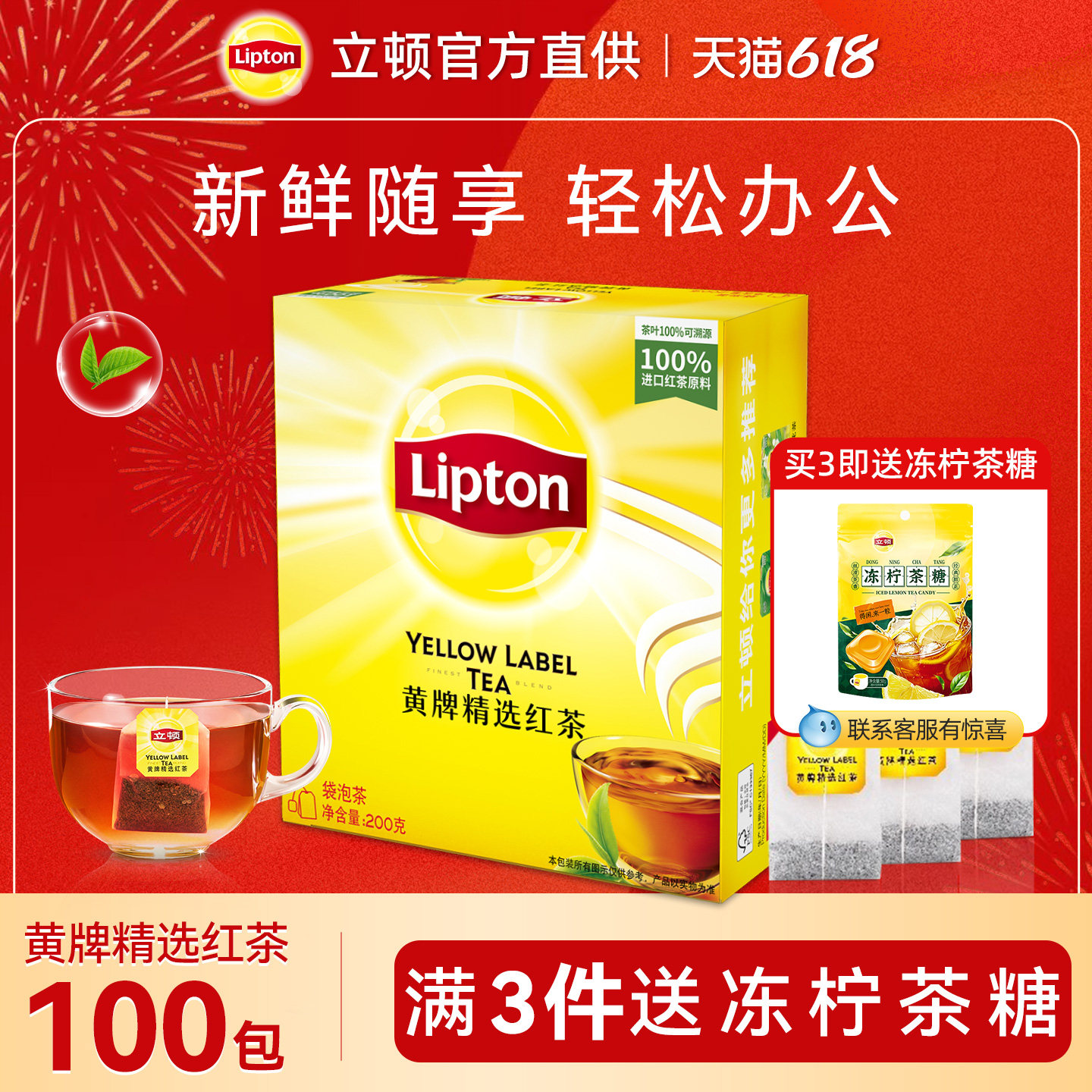 立顿红茶茶包斯里兰卡红茶黄牌精选茶叶袋泡茶100包/盒正品Lipton