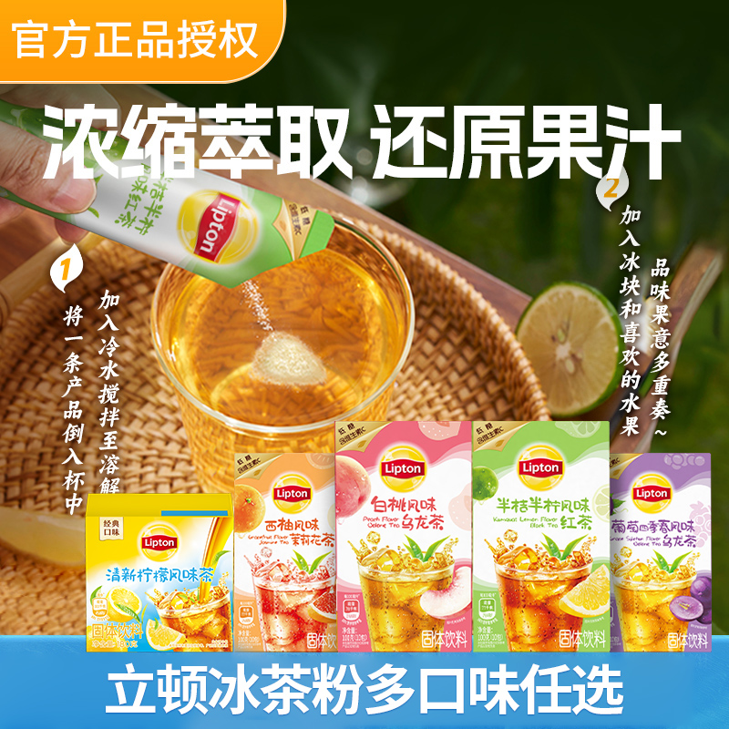 立顿茉莉花茶红茶白桃乌龙茶柠檬茶粉冷泡茶包玫瑰红茶袋泡茶包