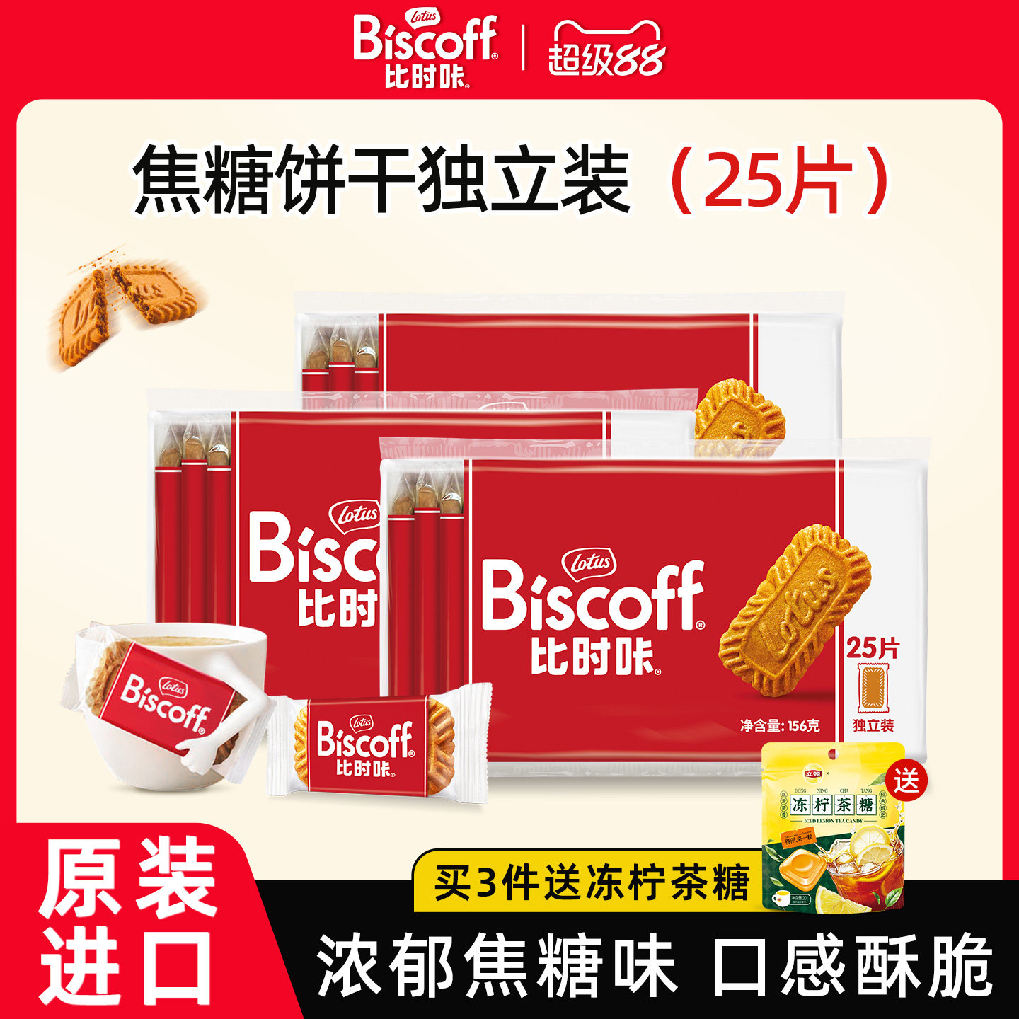 比时咔和情比利时进口焦糖饼干下午茶咖啡曲奇零食节日送礼喜糖