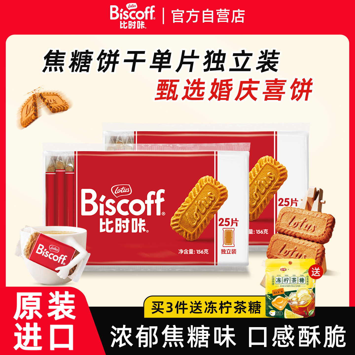 lotus和情焦糖饼干整箱喜糖送礼节日饼独立包装休闲零食伴手礼盒