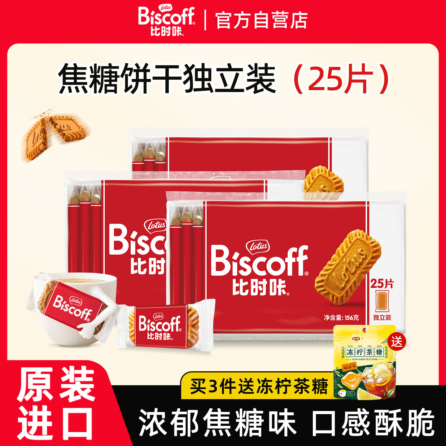 比时咔和情比利时进口焦糖饼干下午茶咖啡曲奇零食节日送礼喜糖
