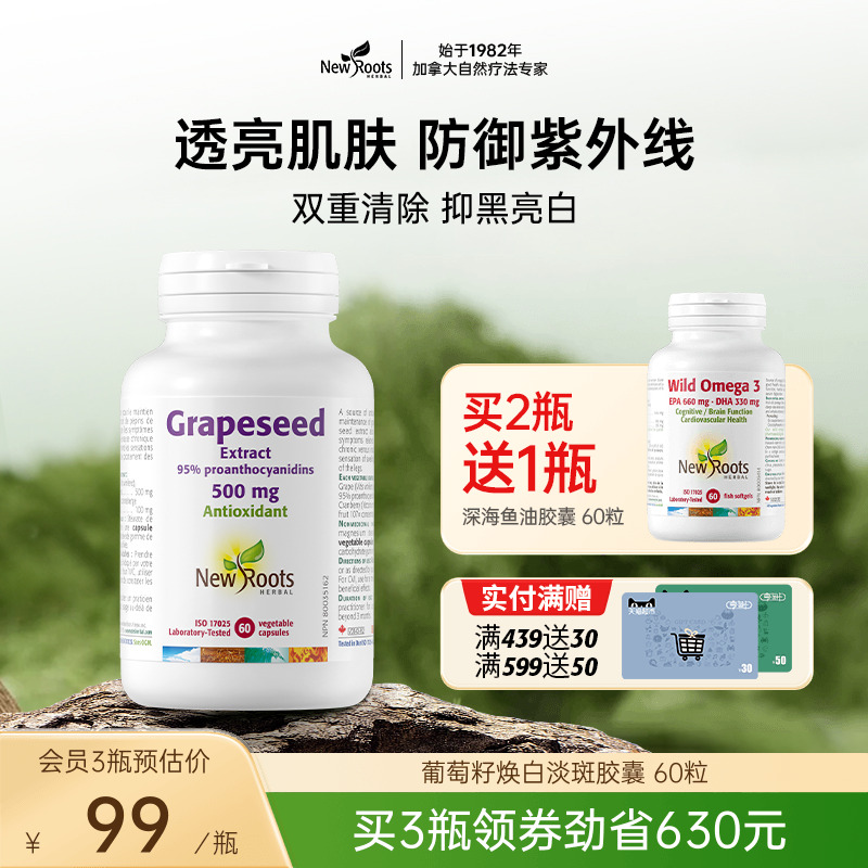Newroots加拿大进口葡萄籽胶囊