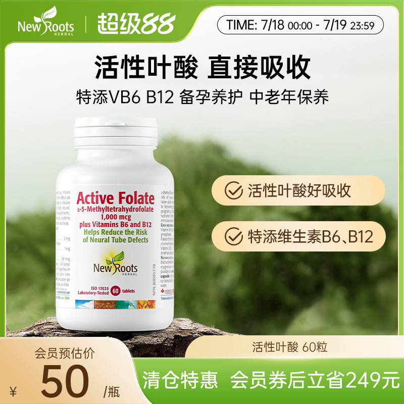 Newroots活性叶酸夫妻同补助备孕