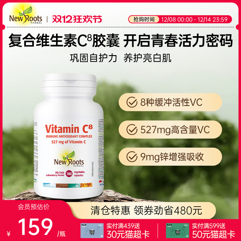 NewRoots维生素胶囊8种复合活性vc强体质提高vc免疫力美白保健品