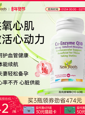 NewRoots加拿大高纯度辅酶Q10保护心血管胶囊保健品呵护心肌60粒