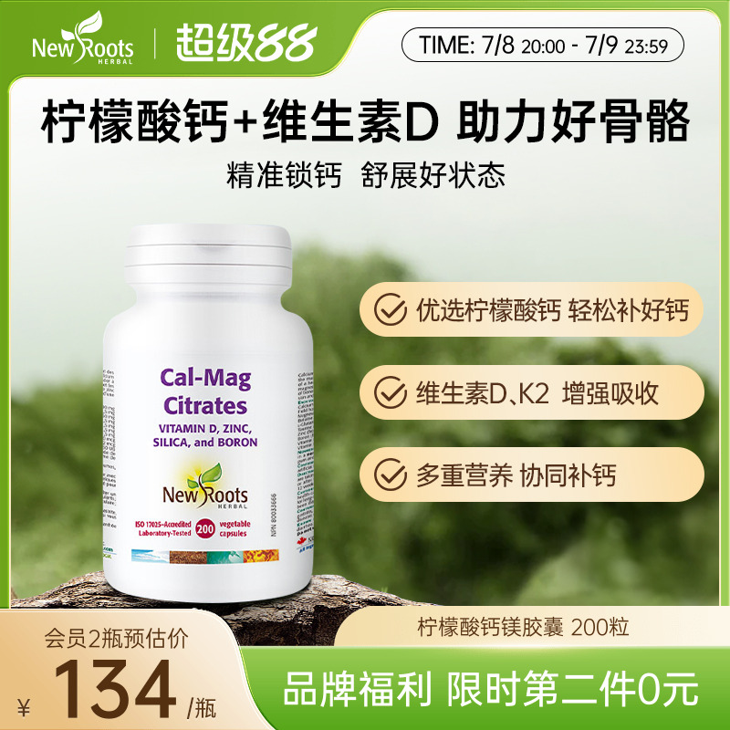 NewRootsHerbal加拿大进口柠檬酸钙镁胶囊补钙呵护骨骼补充维生素