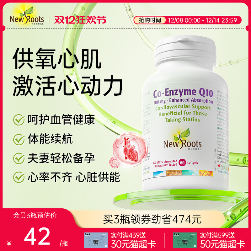 加拿大进口辅酶Q10保护心血管