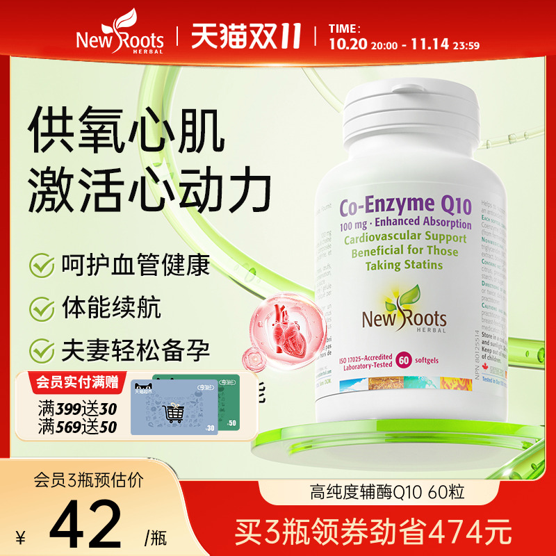NewRootsHerbal高纯度辅酶Q10