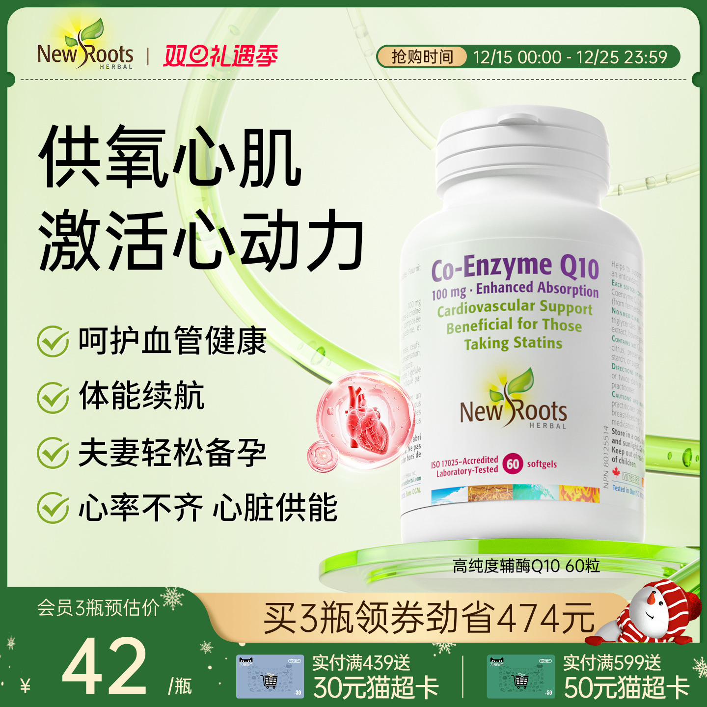 NewRoots加拿大高纯度辅酶Q10保护心血管胶囊保健品呵护心肌60粒
