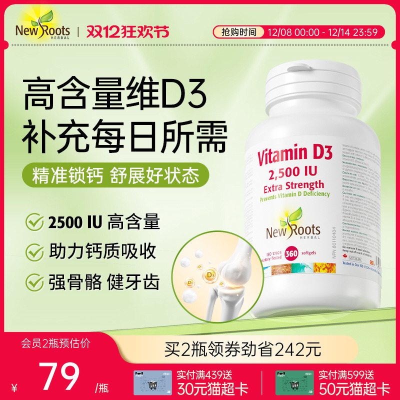 加拿大进口维生素D3吸收骨骼健康