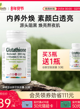 Newroots还原型谷胱甘肽维C焕白淡斑祛黄胶囊养护保健护肝30粒