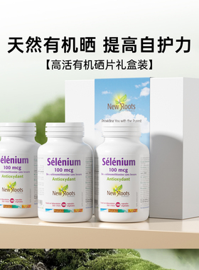 Newroots加拿大进口保健品无酵母高活有机硒片 3瓶礼盒装【临期】