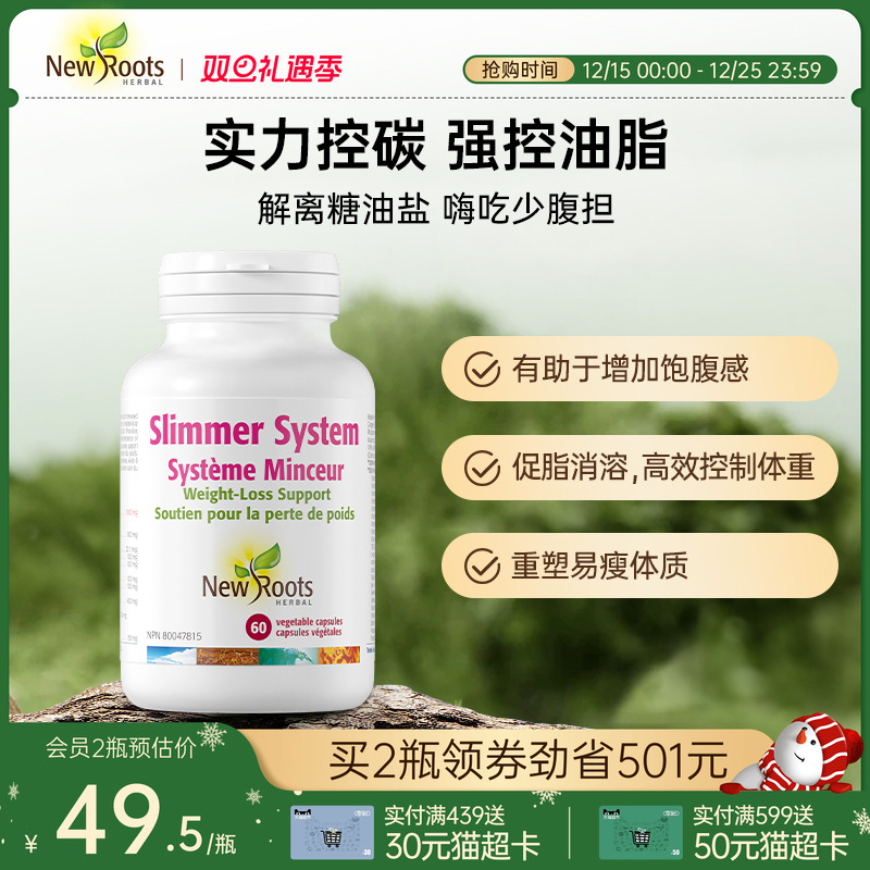 newroots加拿大绿茶藤黄果胶囊