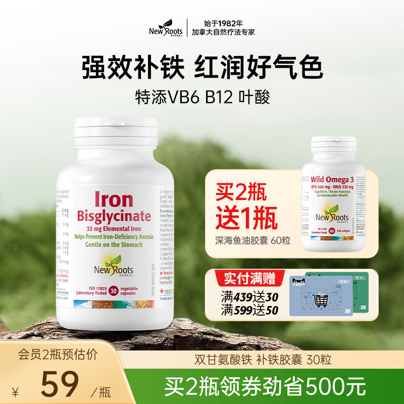 newroots补铁强效补铁红润好气色