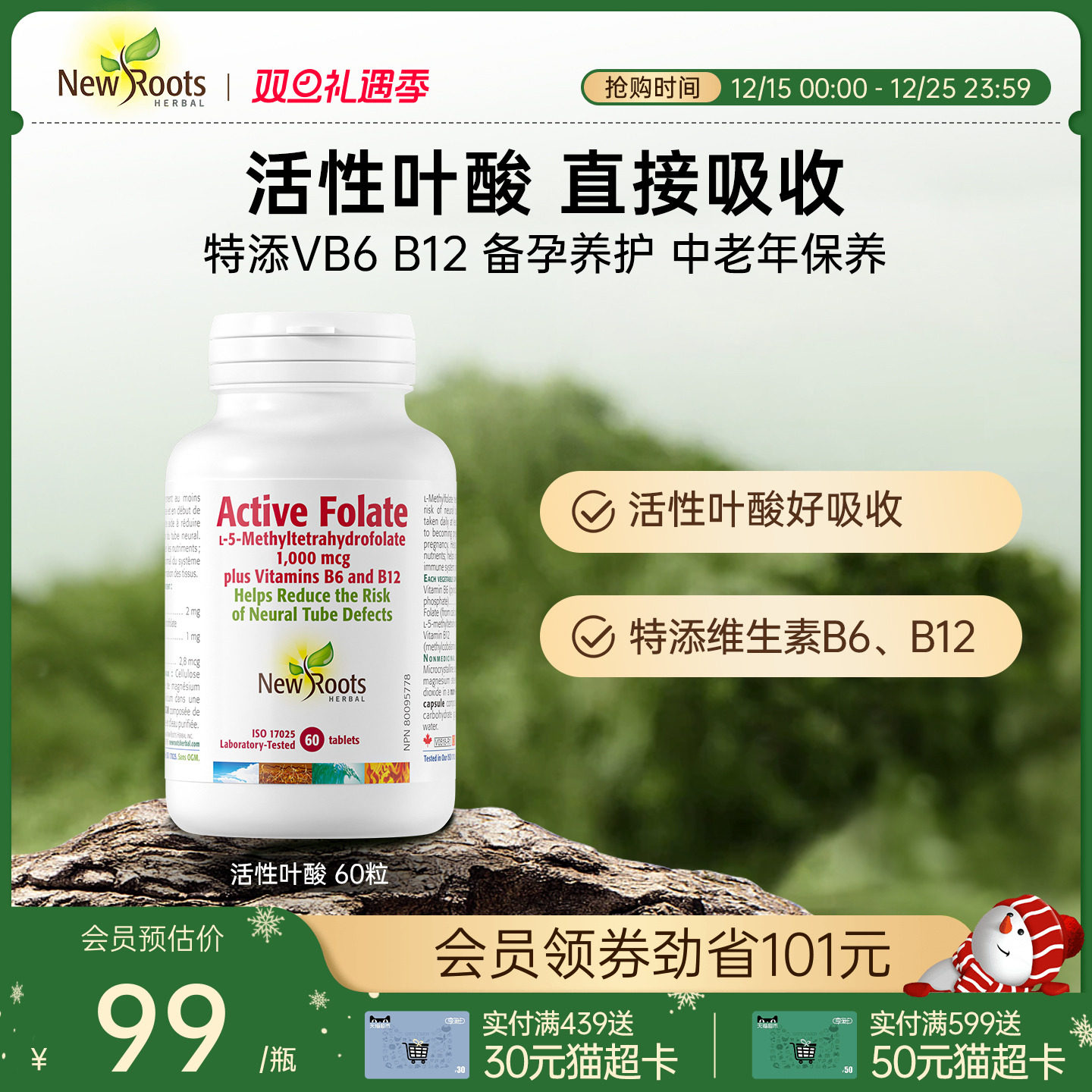 Newroots活性叶酸夫妻同补助备孕