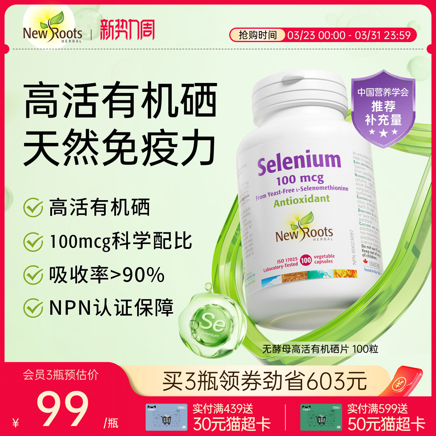 Newroots硒片补硒男女性非酵母维生素e天然富硒抵御力有机硒正品