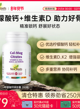 NewRoots柠檬酸钙镁胶囊补钙呵护骨骼补充维生素加拿大进口